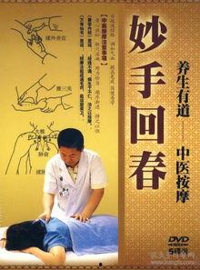 国产按摩养生视频在线看,国产按摩养生视频在线观看指南